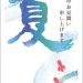 暑中見舞いの文例！友人や先生に出すときの例文とポイント！