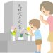 父の日の墓参りの花や仏壇の花とは？お供え物は何がいい？
